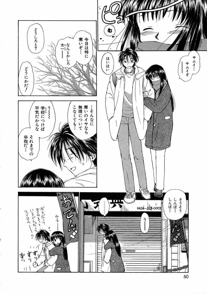 モノノケ達の宴 Page.53