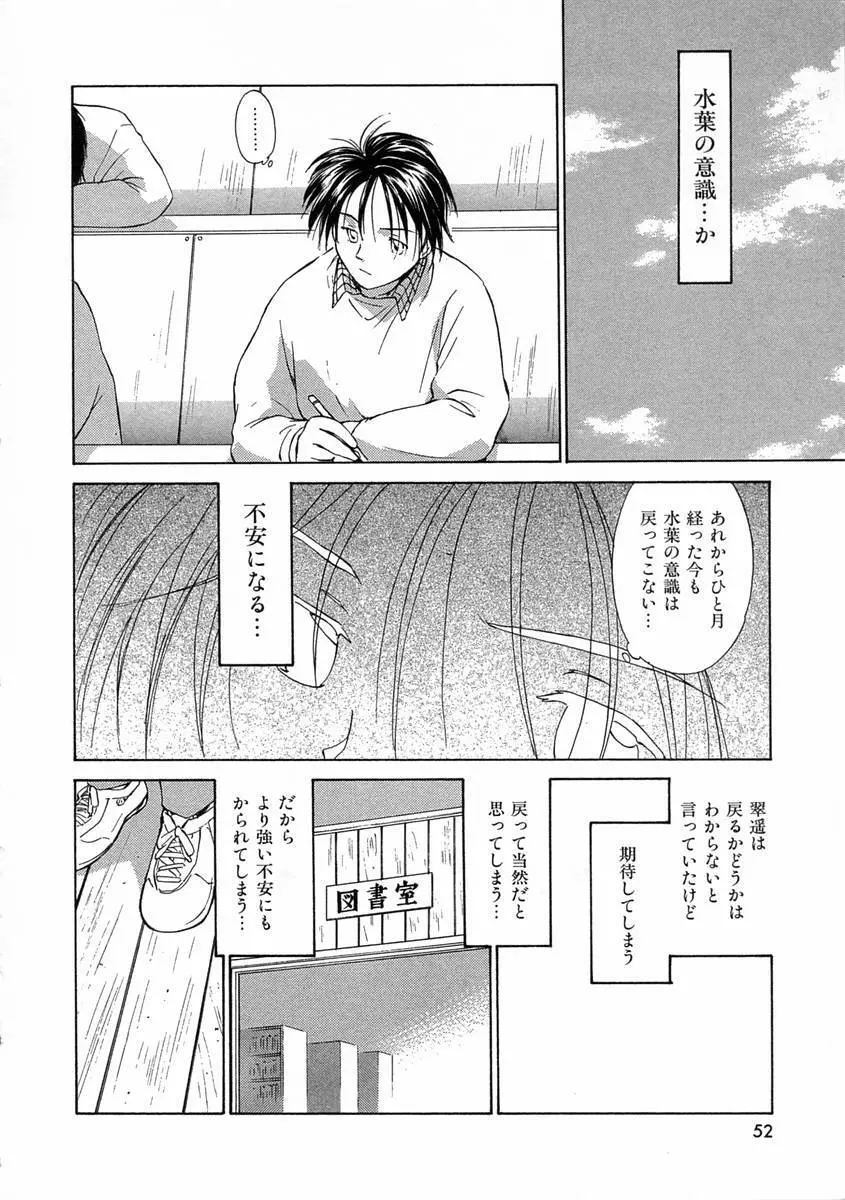 モノノケ達の宴 Page.55