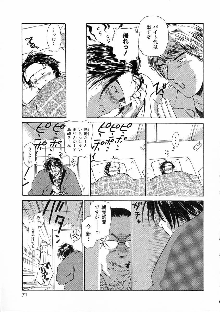 モノノケ達の宴 Page.74