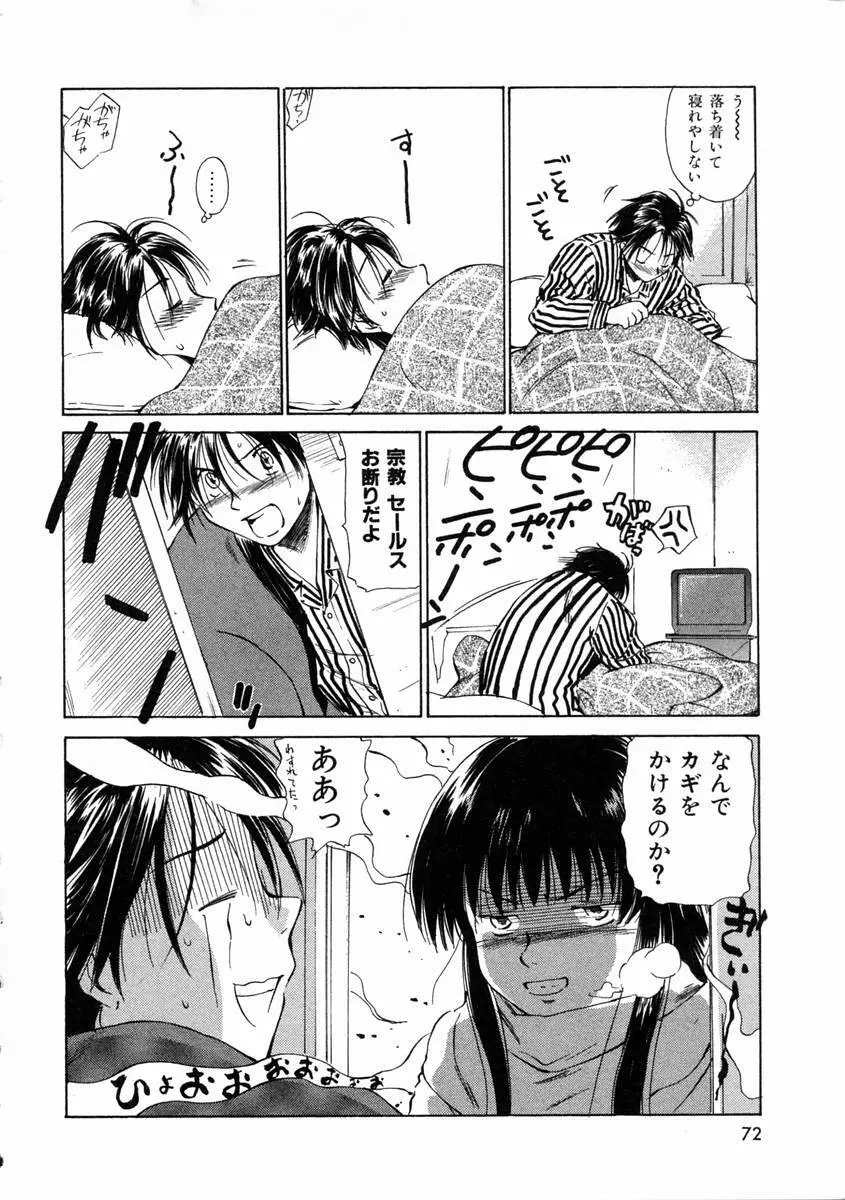 モノノケ達の宴 Page.75