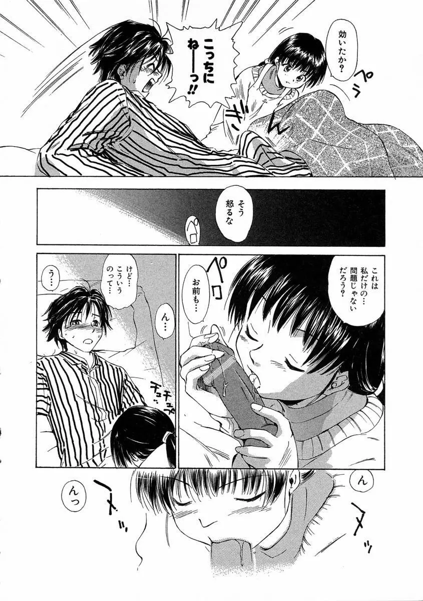 モノノケ達の宴 Page.79