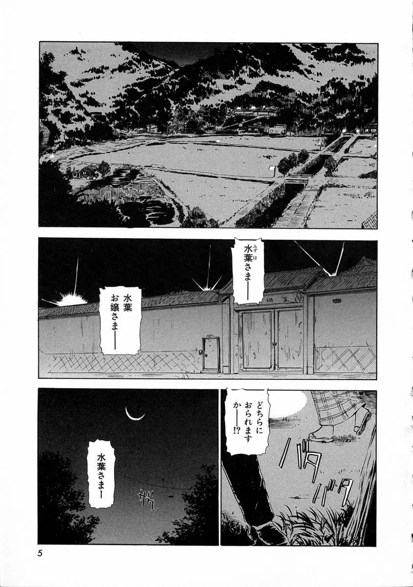 モノノケ達の宴 Page.8