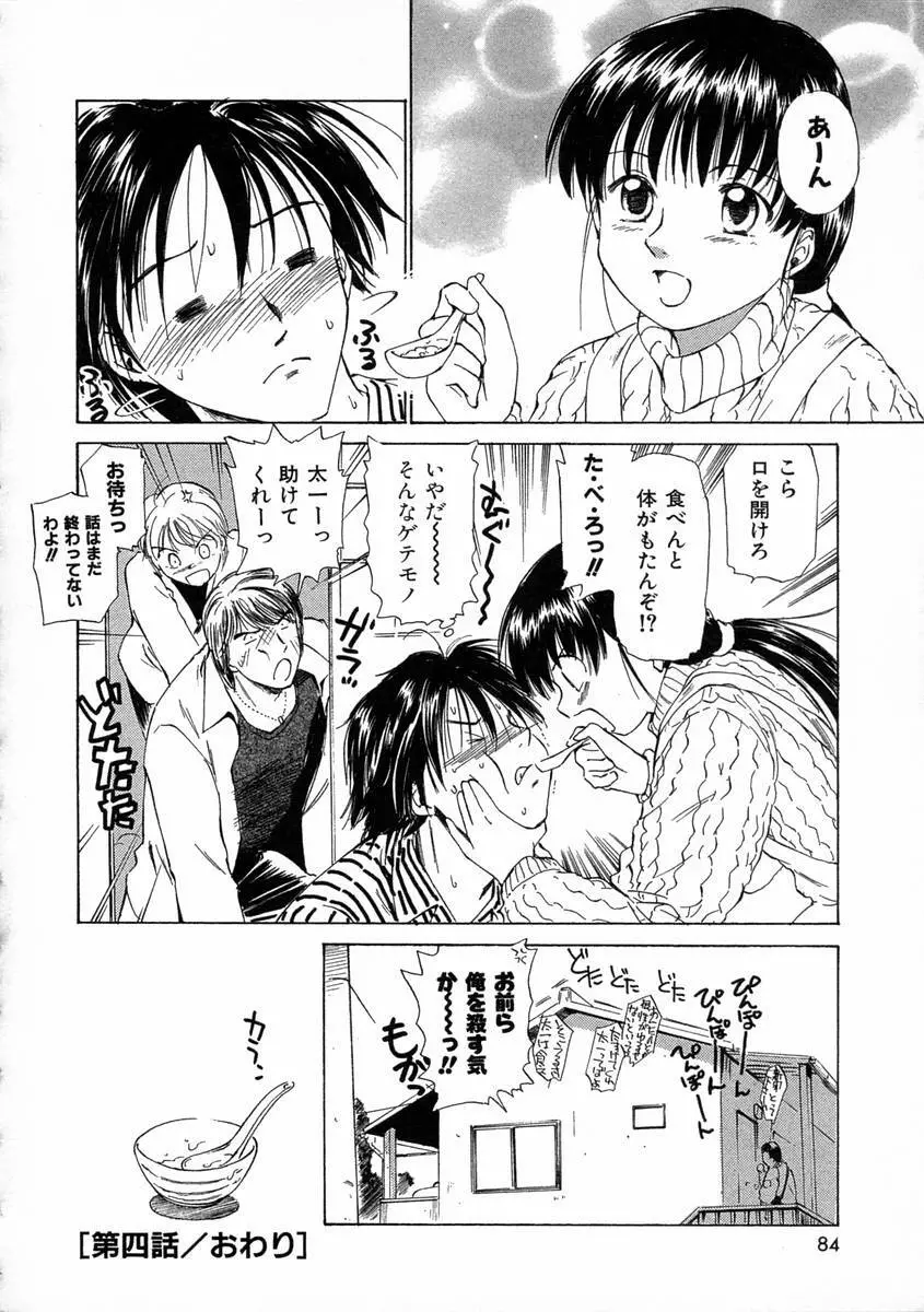 モノノケ達の宴 Page.87