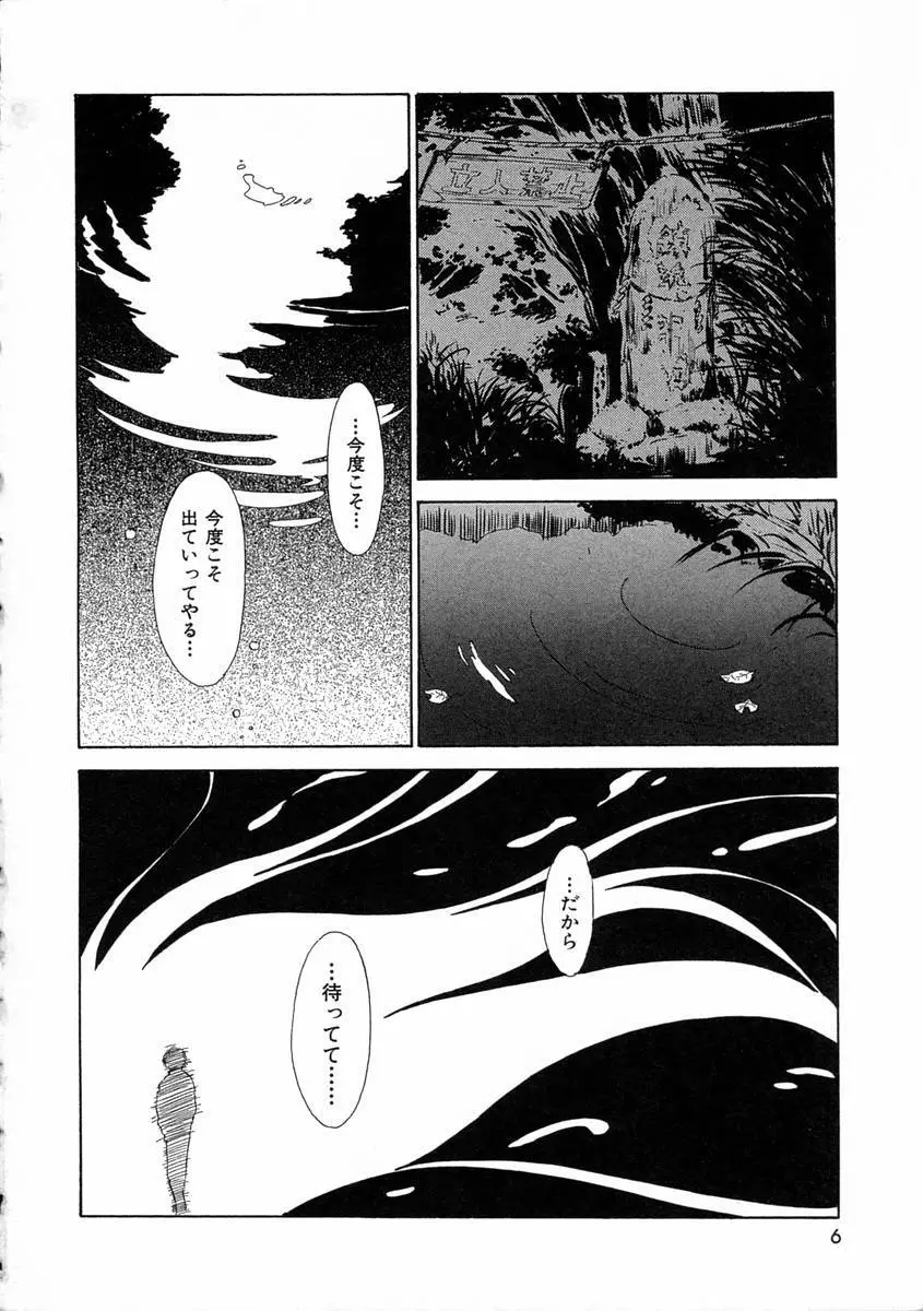 モノノケ達の宴 Page.9