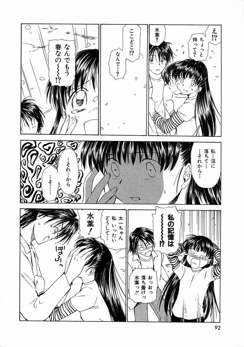 モノノケ達の宴 Page.95