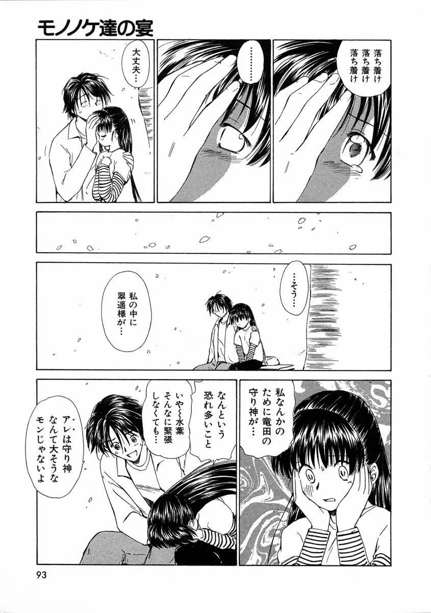 モノノケ達の宴 Page.96