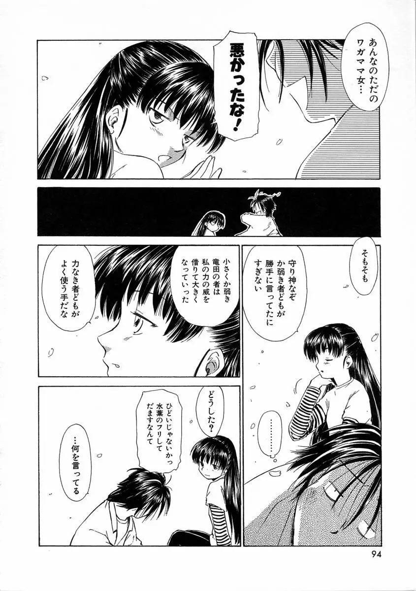 モノノケ達の宴 Page.97