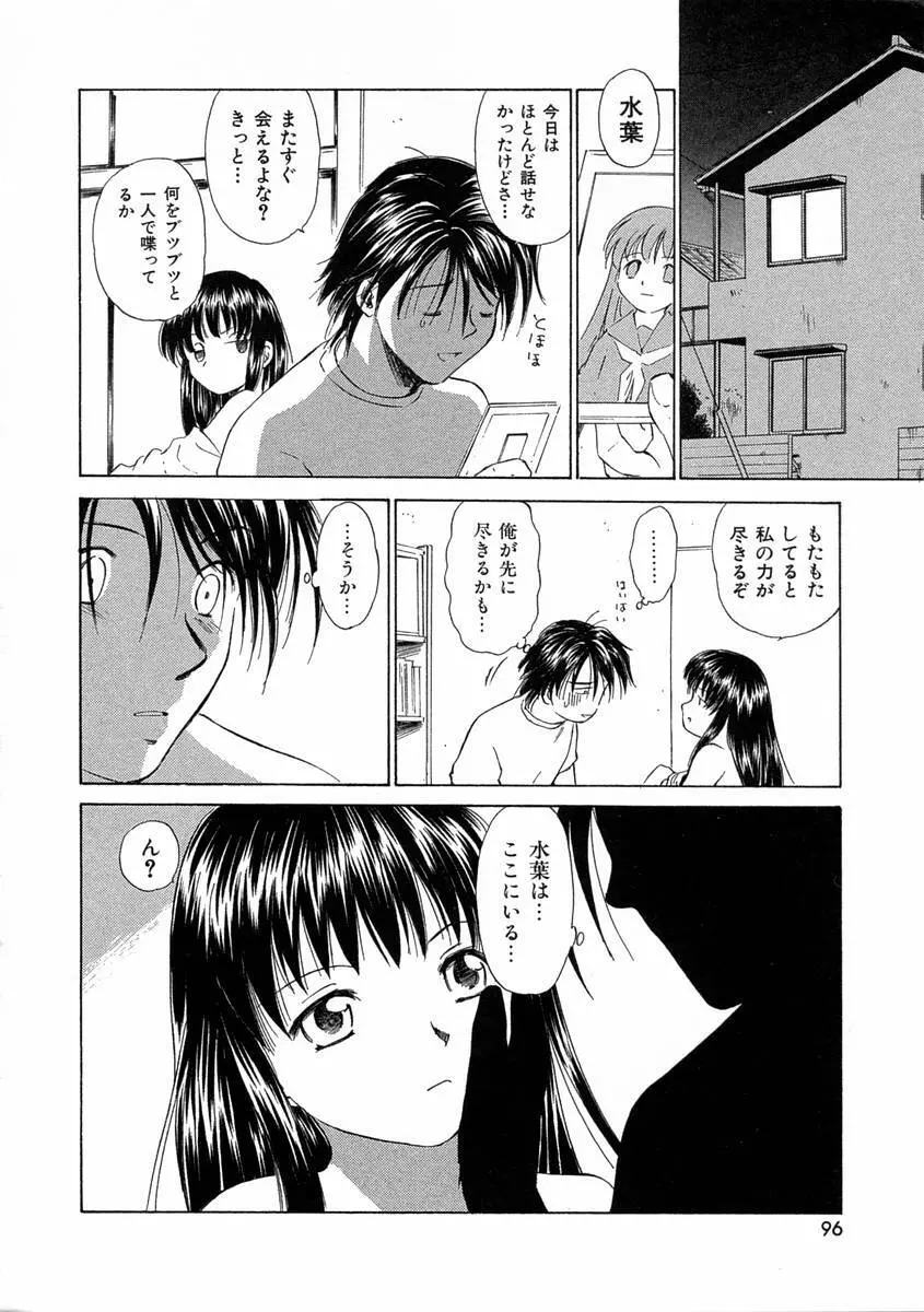 モノノケ達の宴 Page.99