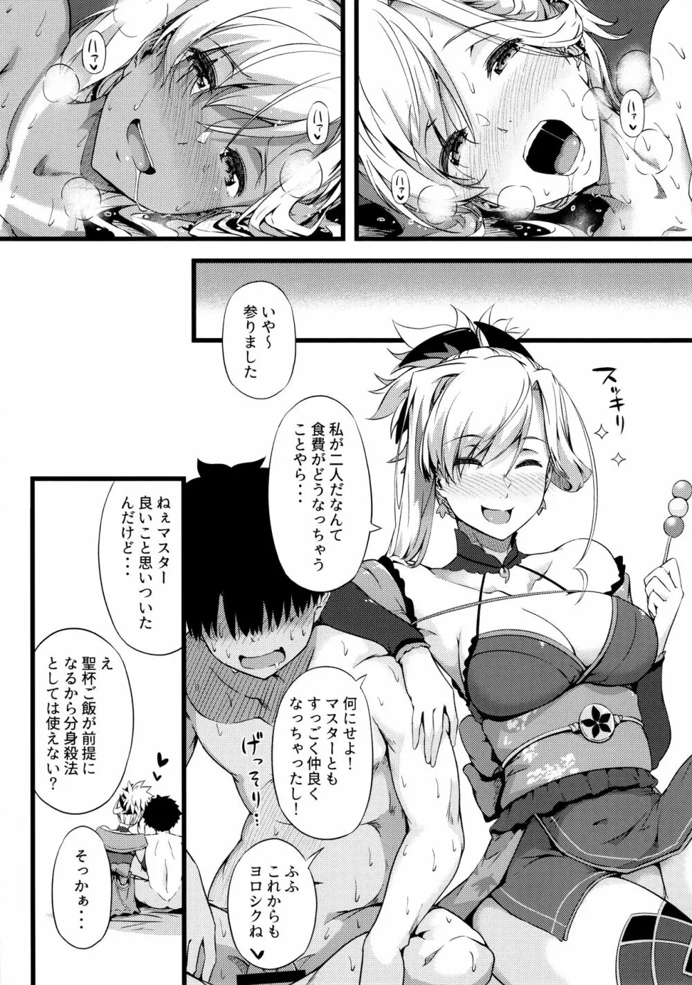 いざ満開!紅白よりどり乳桜 Page.22