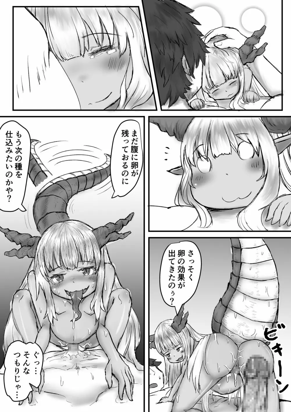 龍ノ堕トシゴ3 Page.9