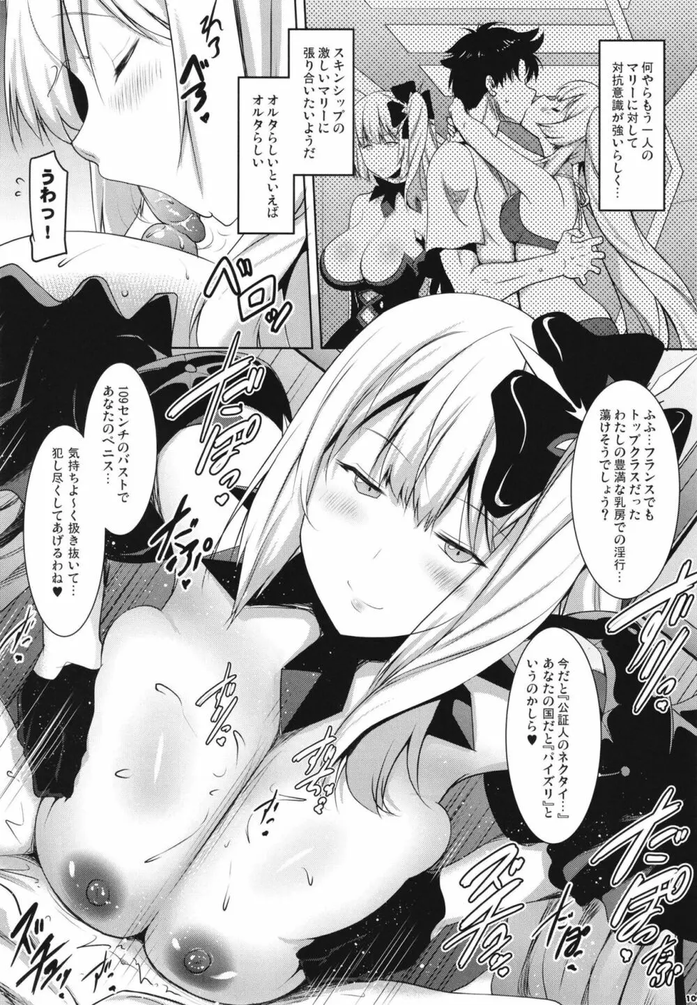 FGOパイズリ合同2～英霊乳挟領域ズリデア・ル・フェ～ Page.111