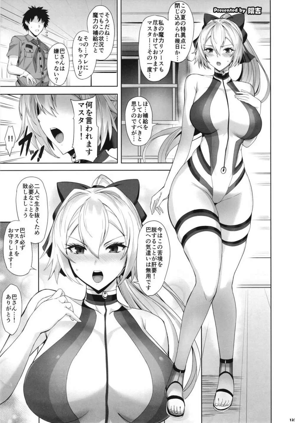 FGOパイズリ合同2～英霊乳挟領域ズリデア・ル・フェ～ Page.125