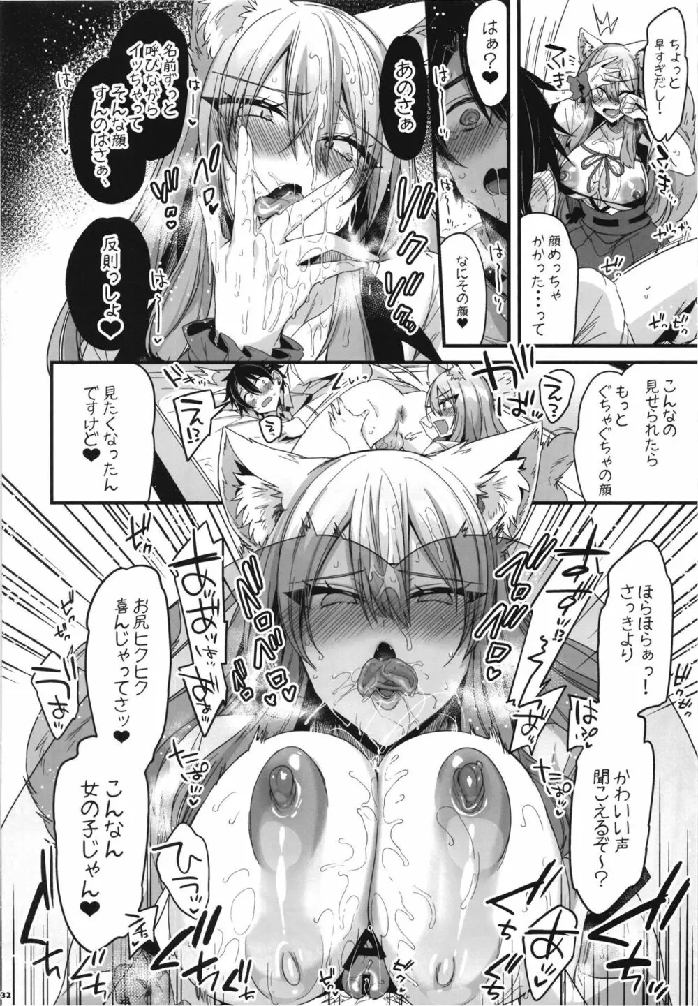 FGOパイズリ合同2～英霊乳挟領域ズリデア・ル・フェ～ Page.134