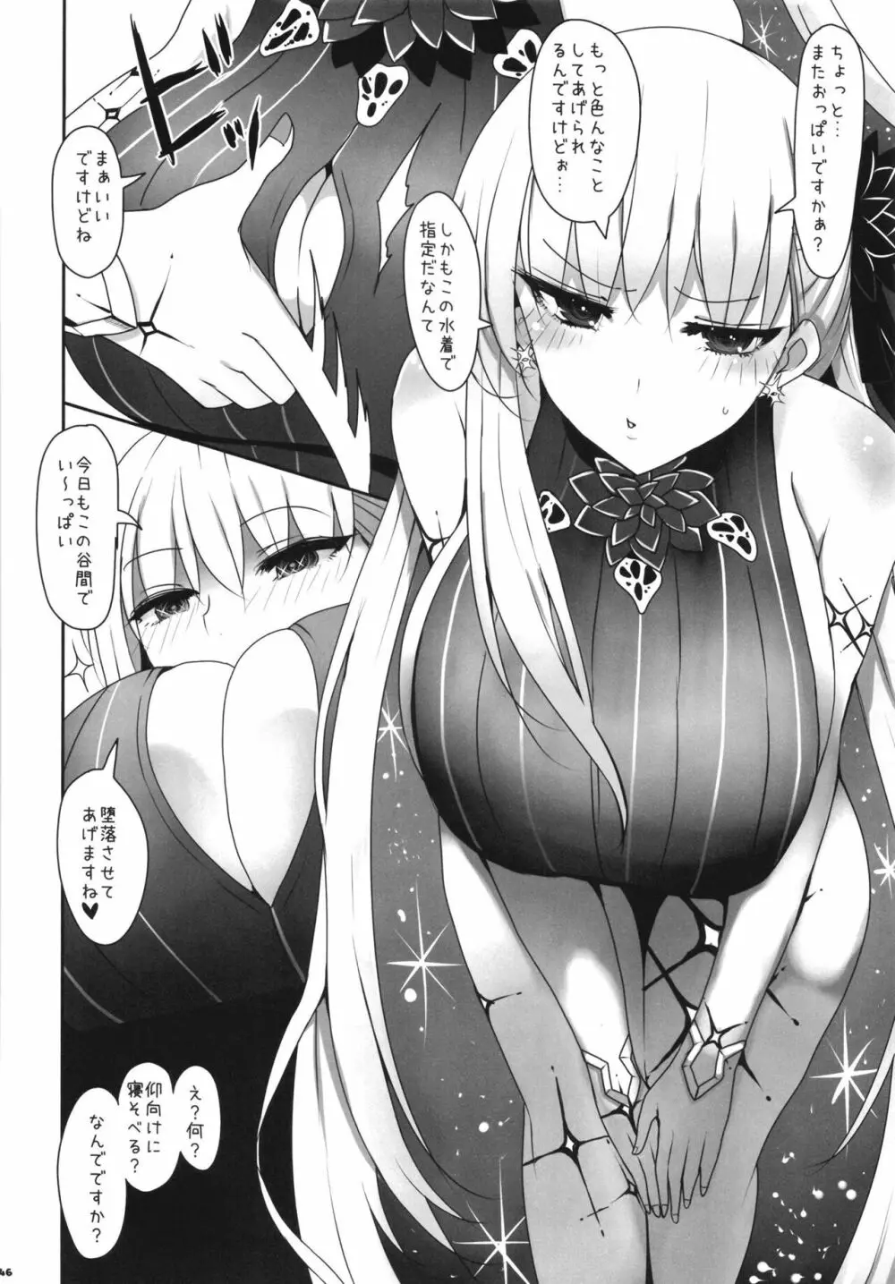 FGOパイズリ合同2～英霊乳挟領域ズリデア・ル・フェ～ Page.148