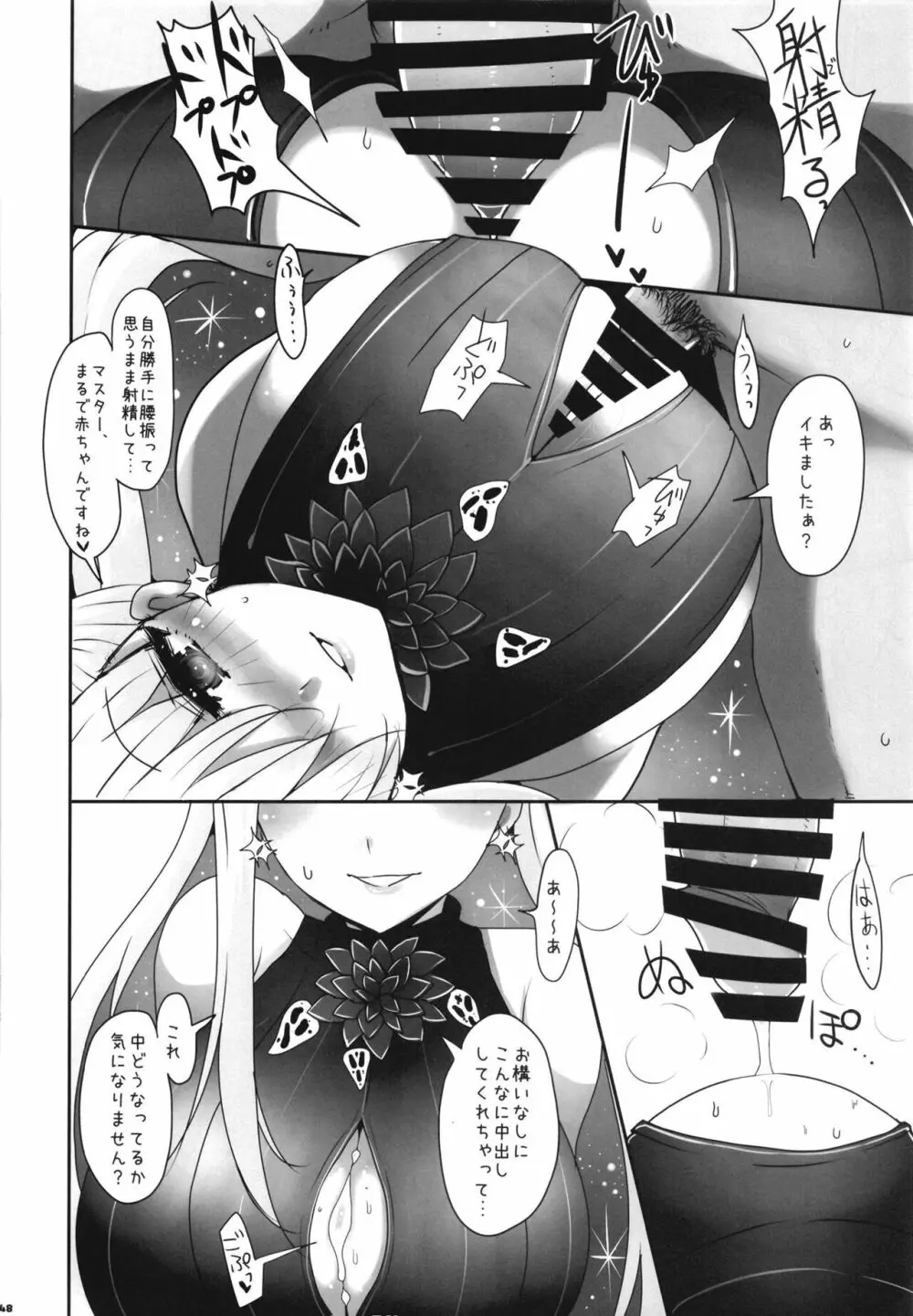 FGOパイズリ合同2～英霊乳挟領域ズリデア・ル・フェ～ Page.150