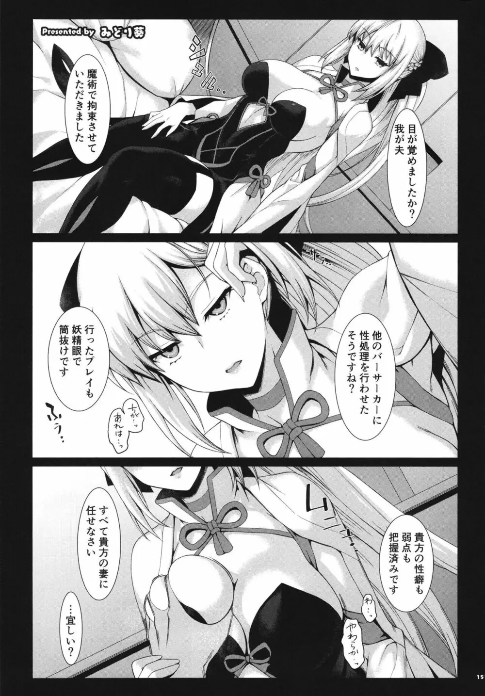 FGOパイズリ合同2～英霊乳挟領域ズリデア・ル・フェ～ Page.153