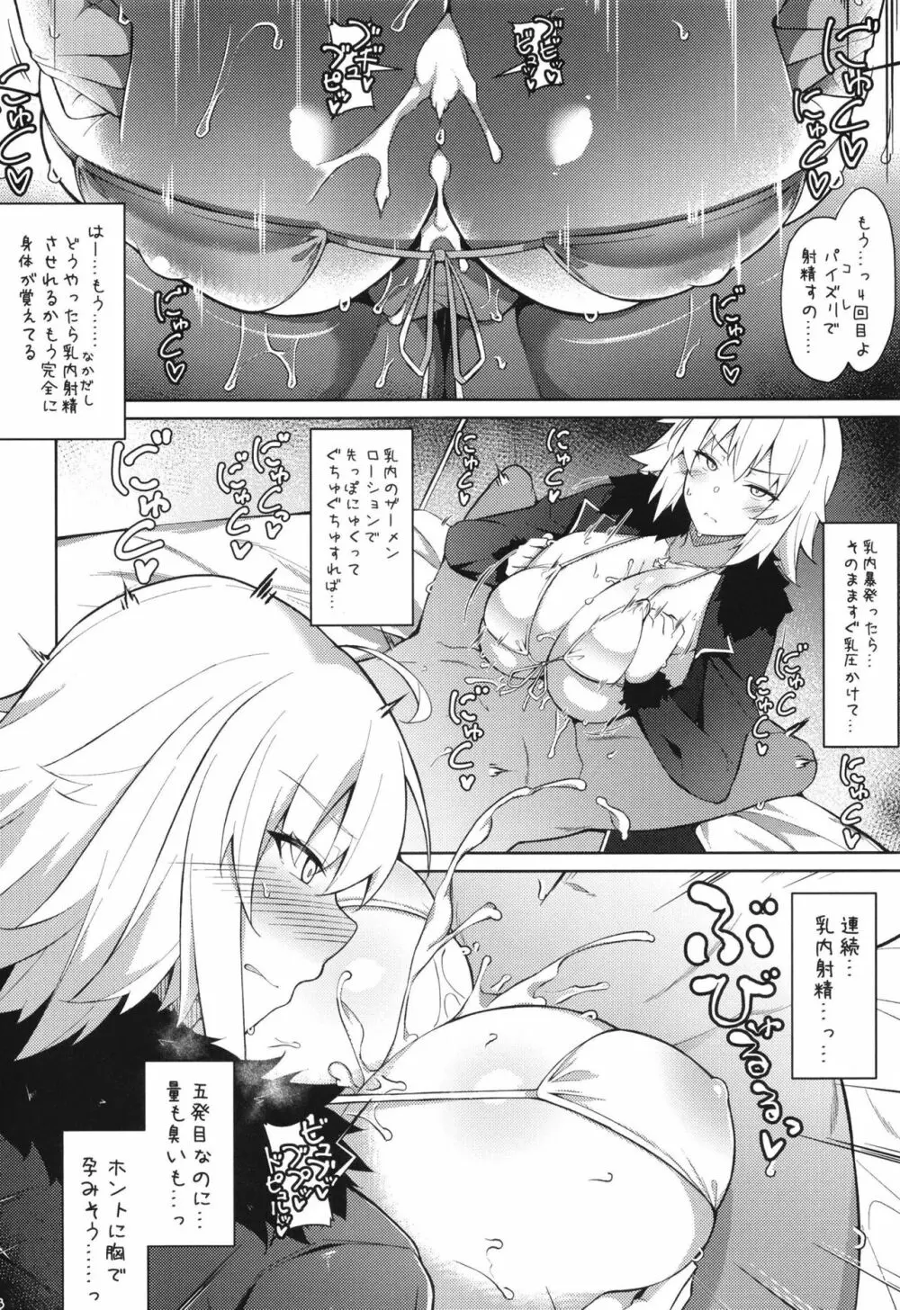 FGOパイズリ合同2～英霊乳挟領域ズリデア・ル・フェ～ Page.168