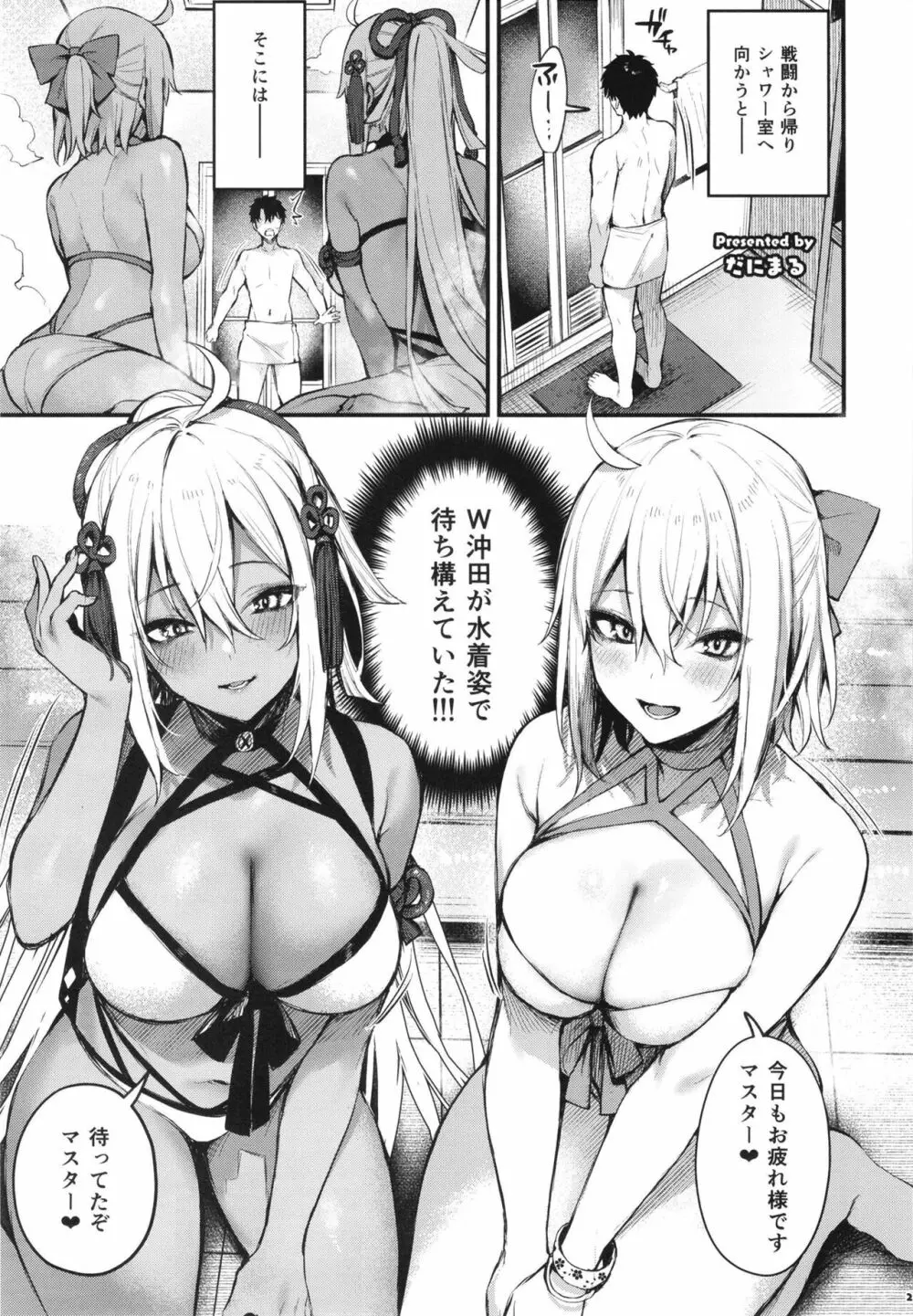 FGOパイズリ合同2～英霊乳挟領域ズリデア・ル・フェ～ Page.29