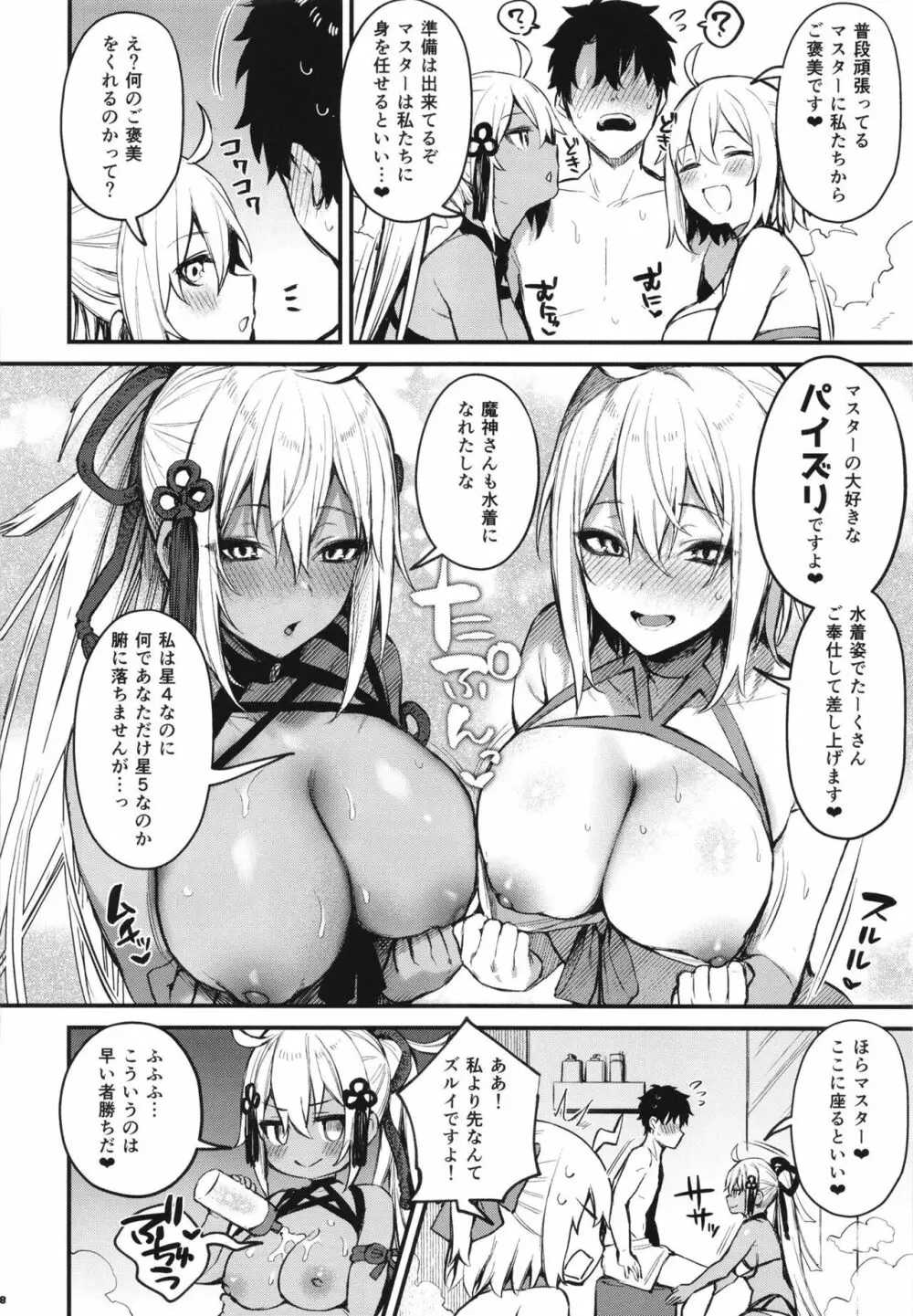 FGOパイズリ合同2～英霊乳挟領域ズリデア・ル・フェ～ Page.30