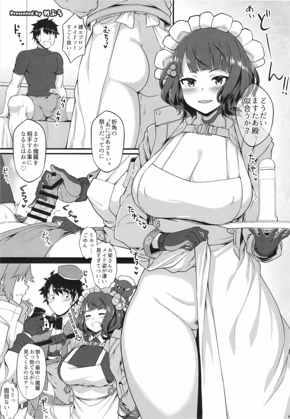 FGOパイズリ合同2～英霊乳挟領域ズリデア・ル・フェ～ Page.41