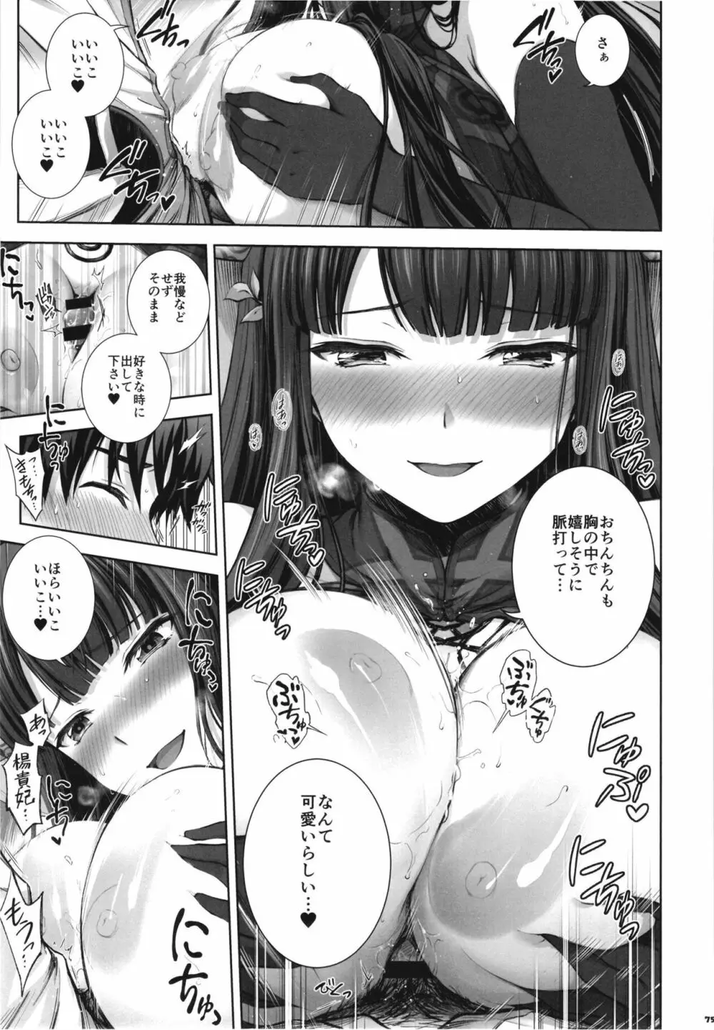 FGOパイズリ合同2～英霊乳挟領域ズリデア・ル・フェ～ Page.77