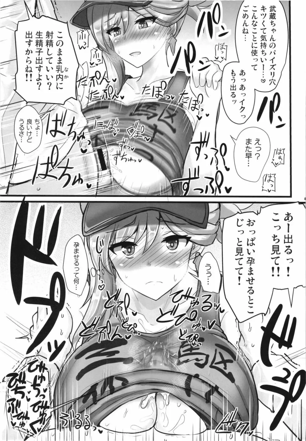 FGOパイズリ合同2～英霊乳挟領域ズリデア・ル・フェ～ Page.83