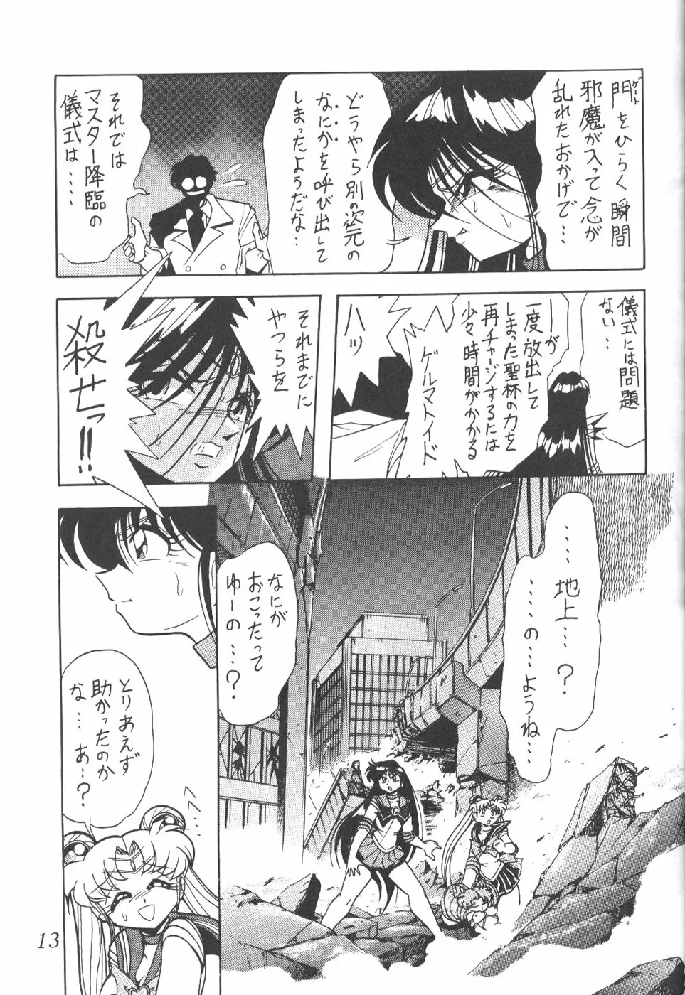 サイレント・サターン 8 Page.10