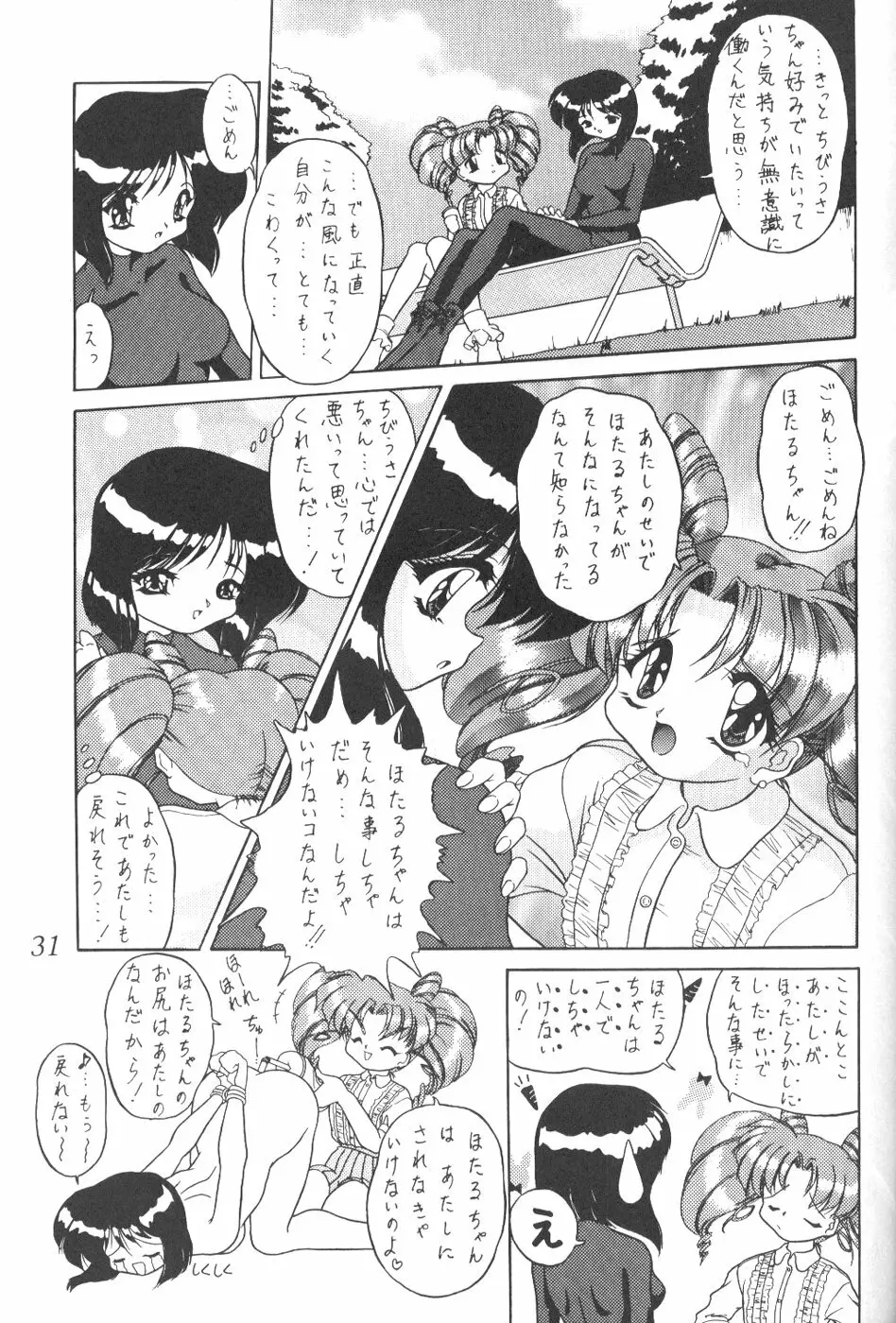 サイレント・サターン 8 Page.28