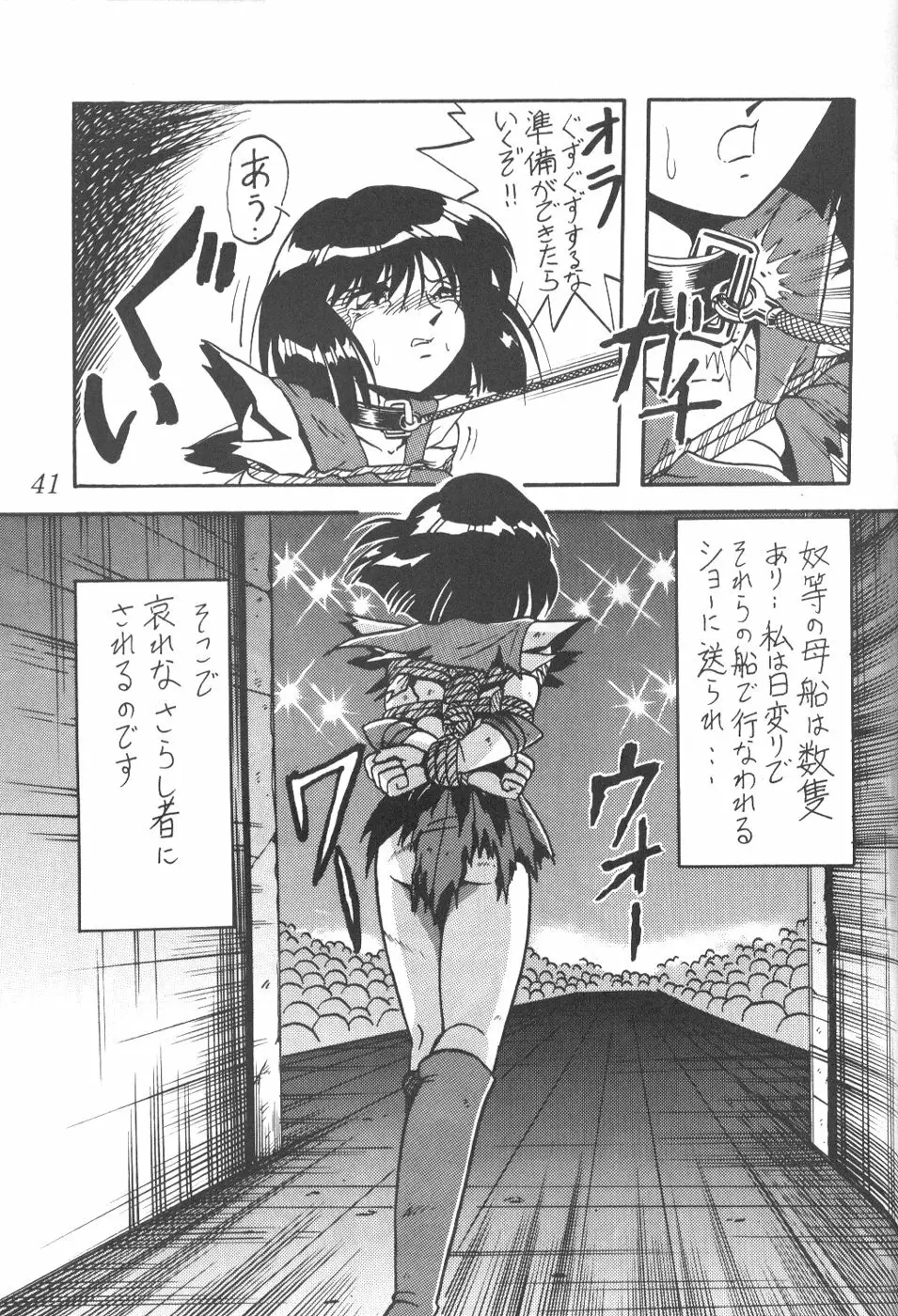 サイレント・サターン 8 Page.38