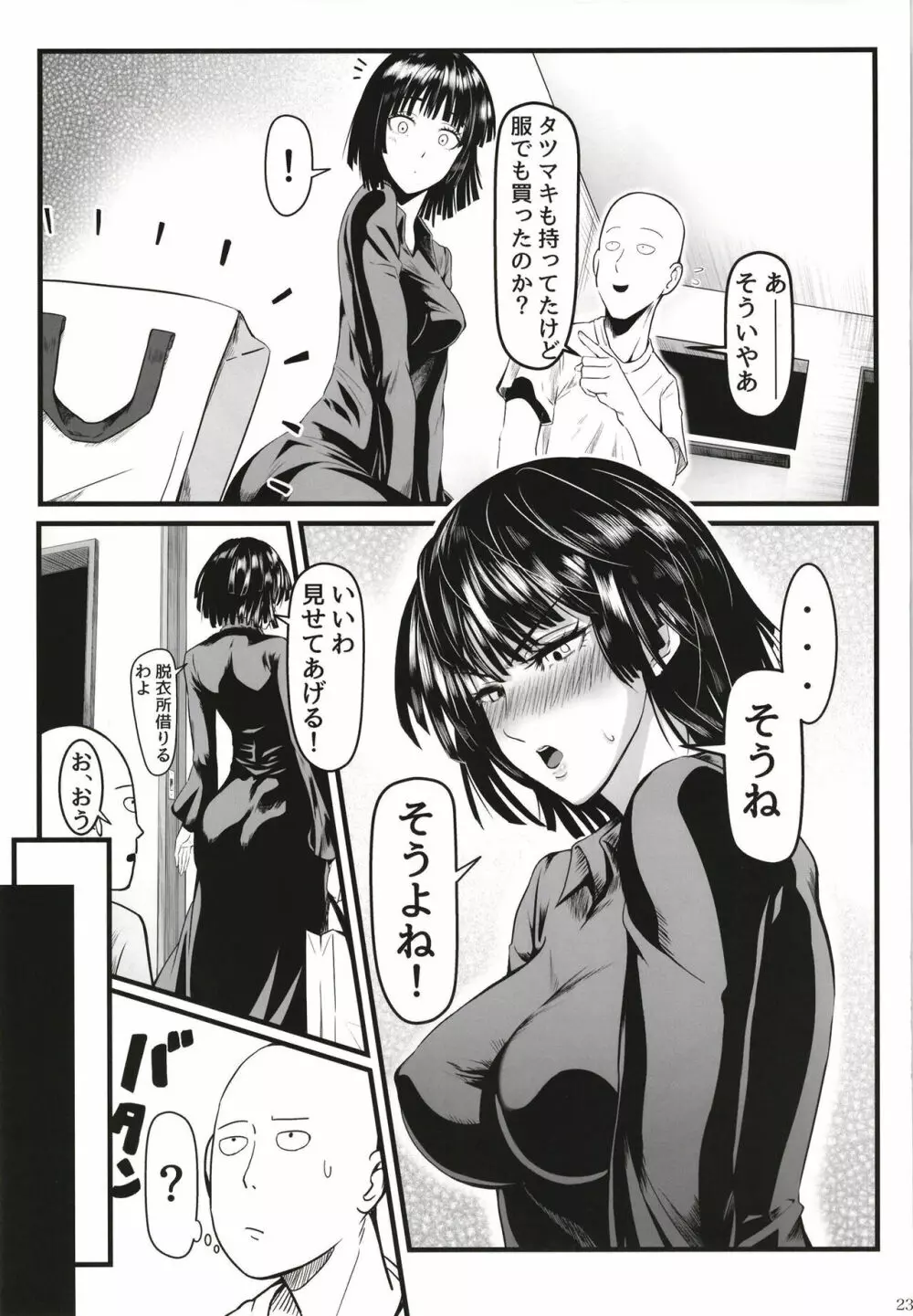 でこぼこLove sister 5撃目 Page.23