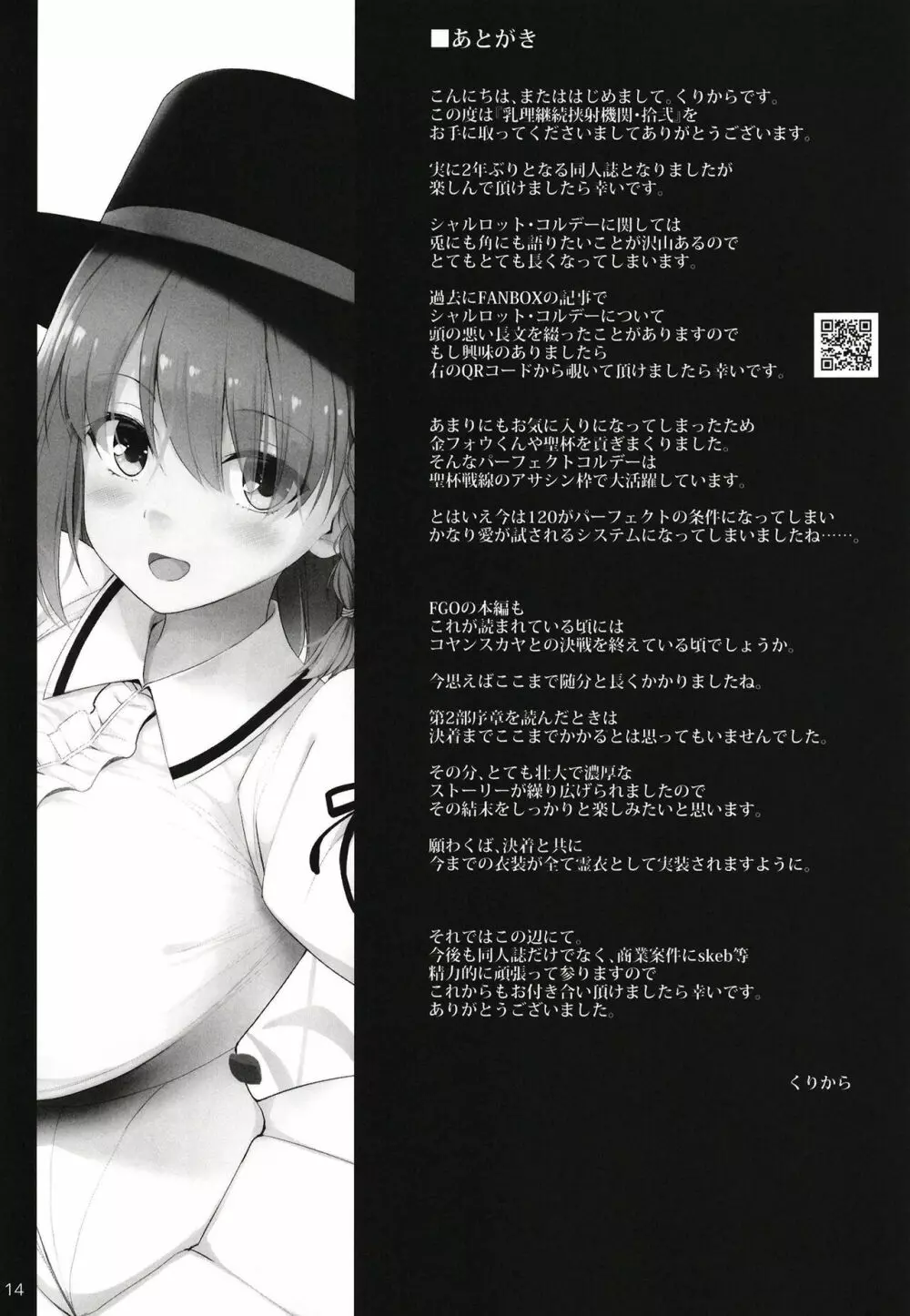 乳理継続挟射機関 拾弐 Page.14