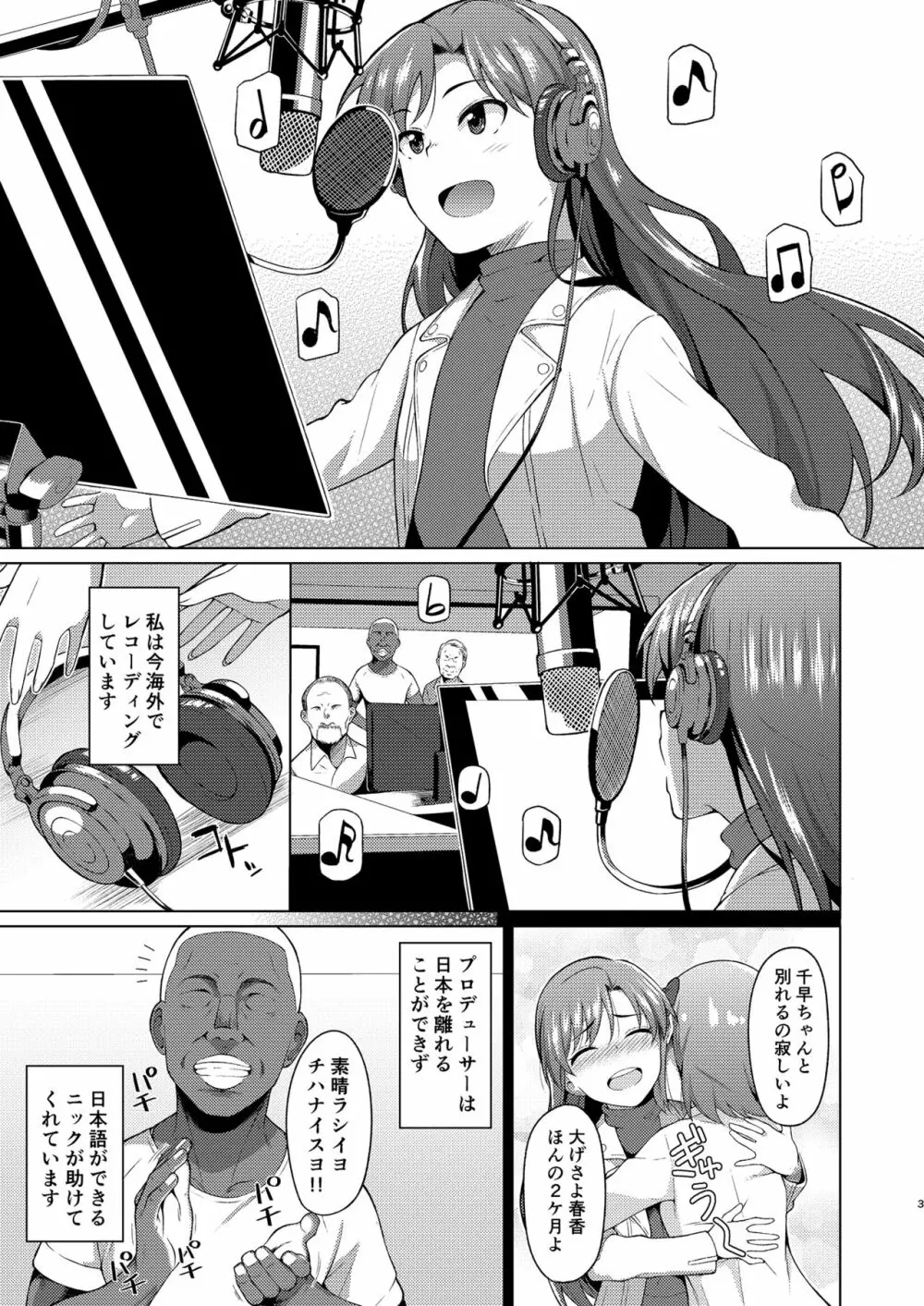 人気アイドルの恋愛事情～如月千早の場合～ Page.2