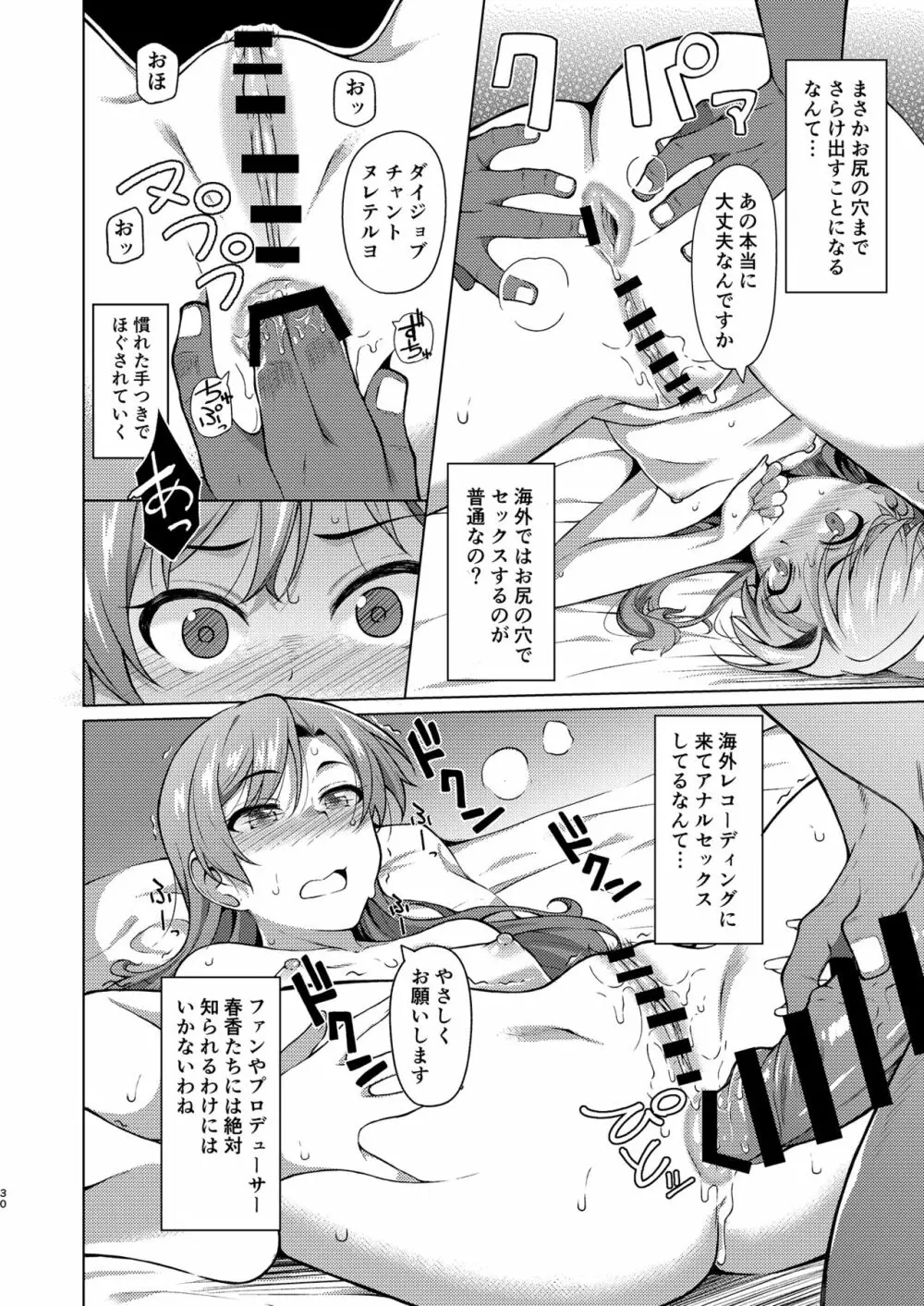 人気アイドルの恋愛事情～如月千早の場合～ Page.29