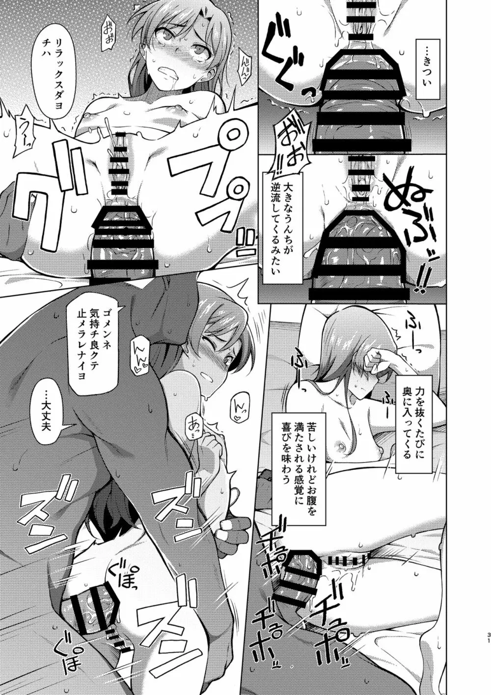 人気アイドルの恋愛事情～如月千早の場合～ Page.30