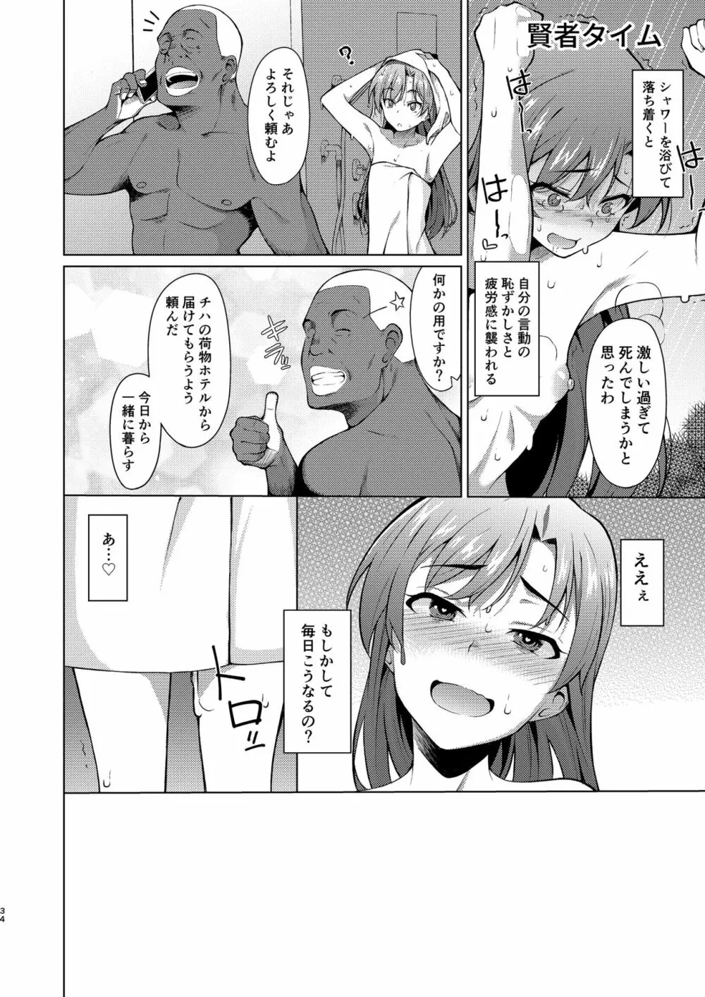 人気アイドルの恋愛事情～如月千早の場合～ Page.33