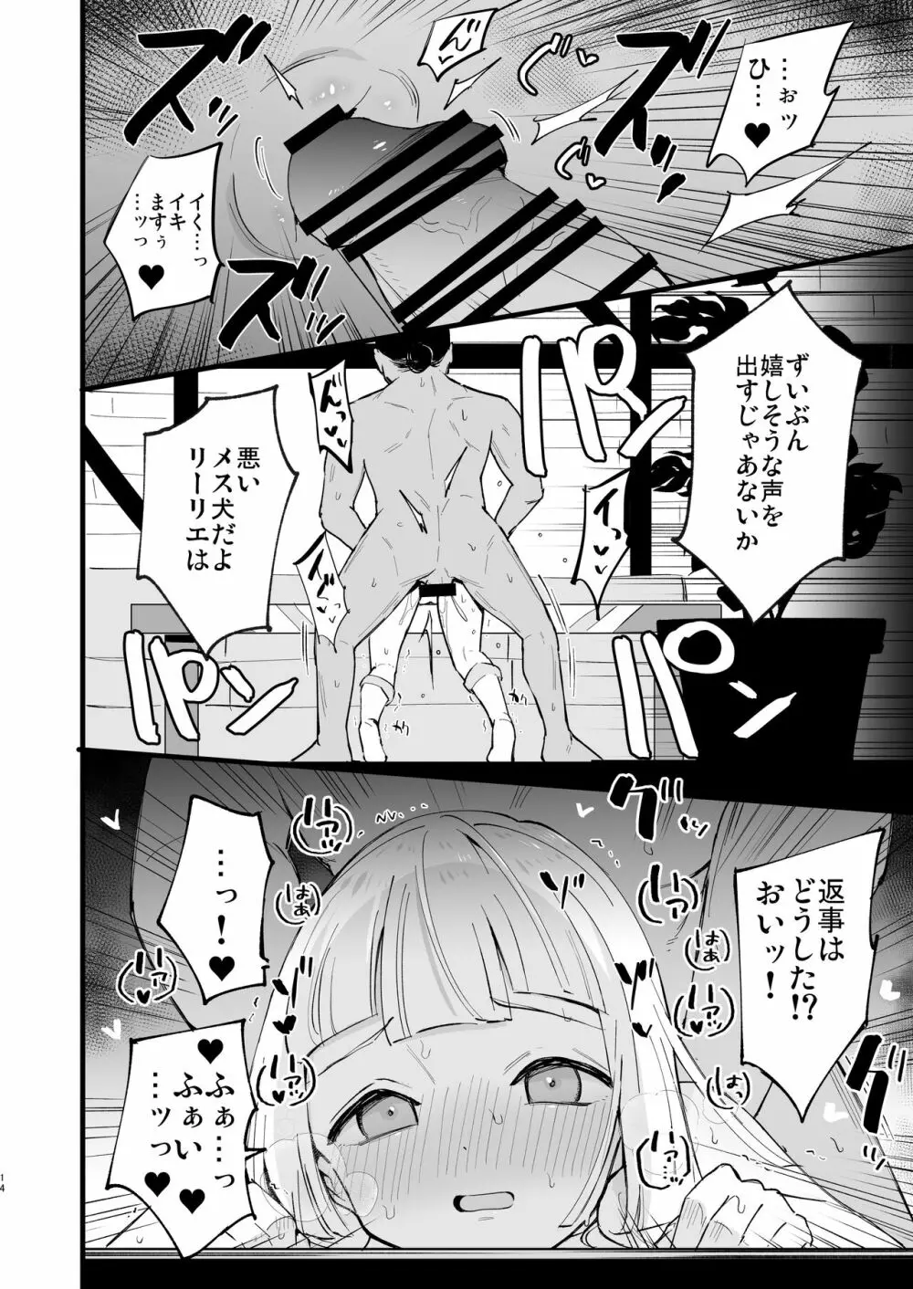 博士の夜の助手。4 Page.14