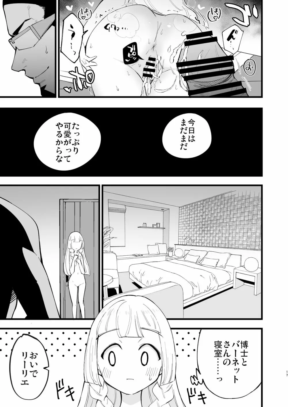 博士の夜の助手。4 Page.17