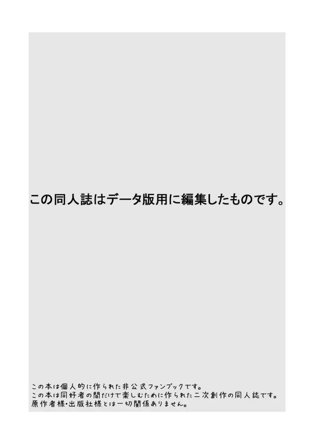 博士の夜の助手。4 Page.2