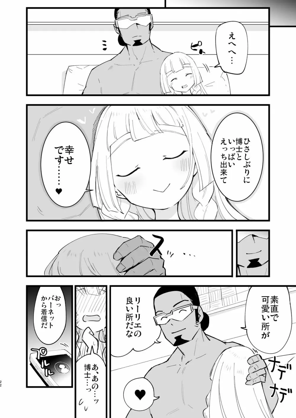 博士の夜の助手。4 Page.22