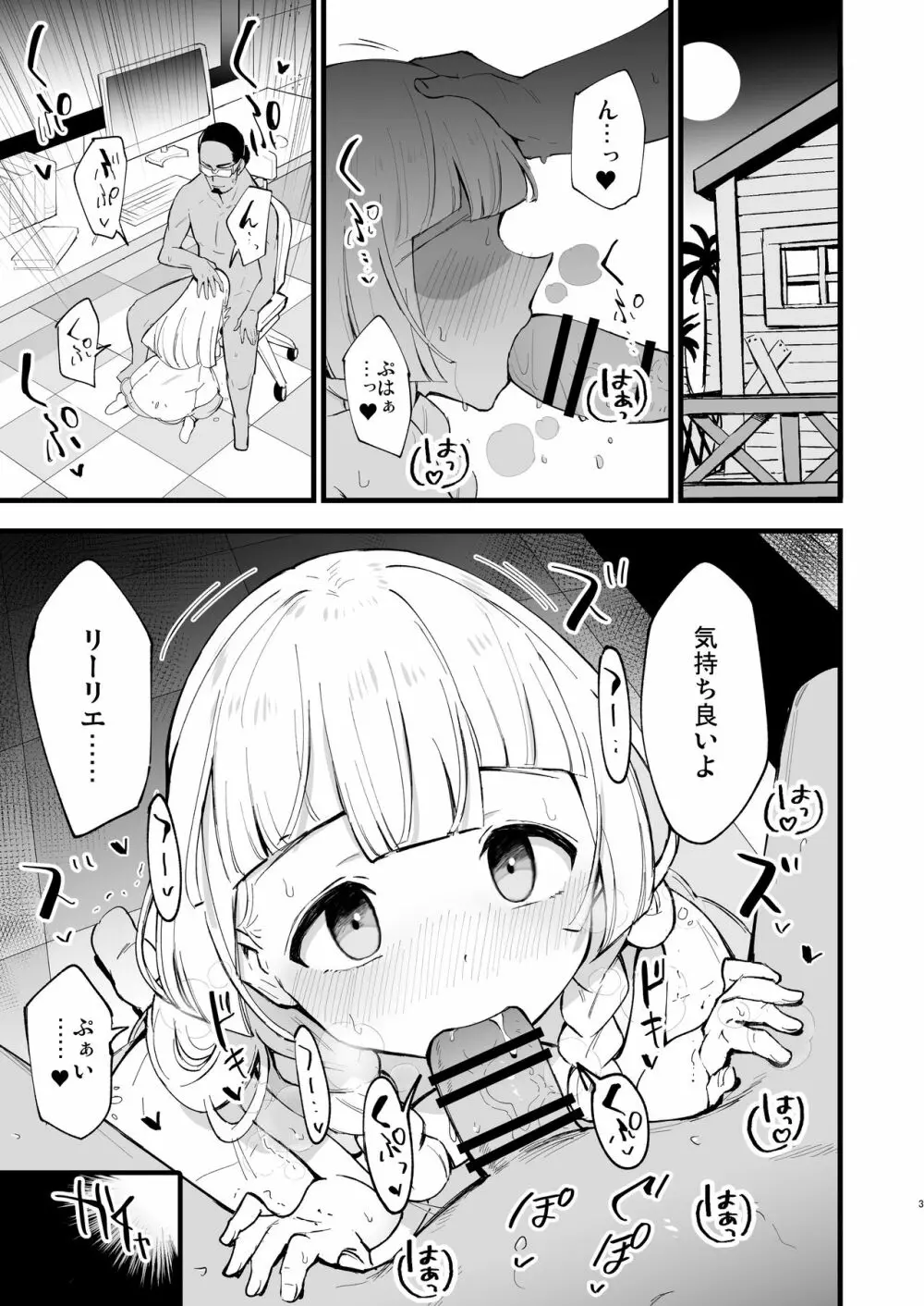 博士の夜の助手。4 Page.3