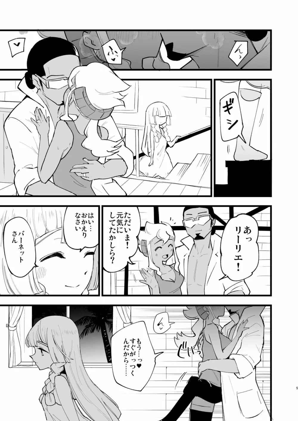 博士の夜の助手。4 Page.5