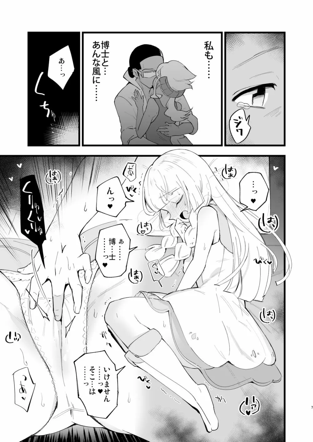 博士の夜の助手。4 Page.7