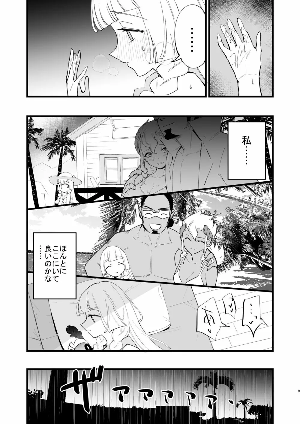 博士の夜の助手。4 Page.9