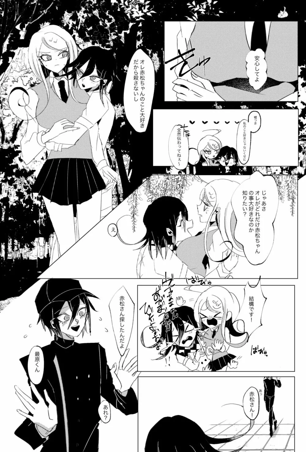 誰も Page.59