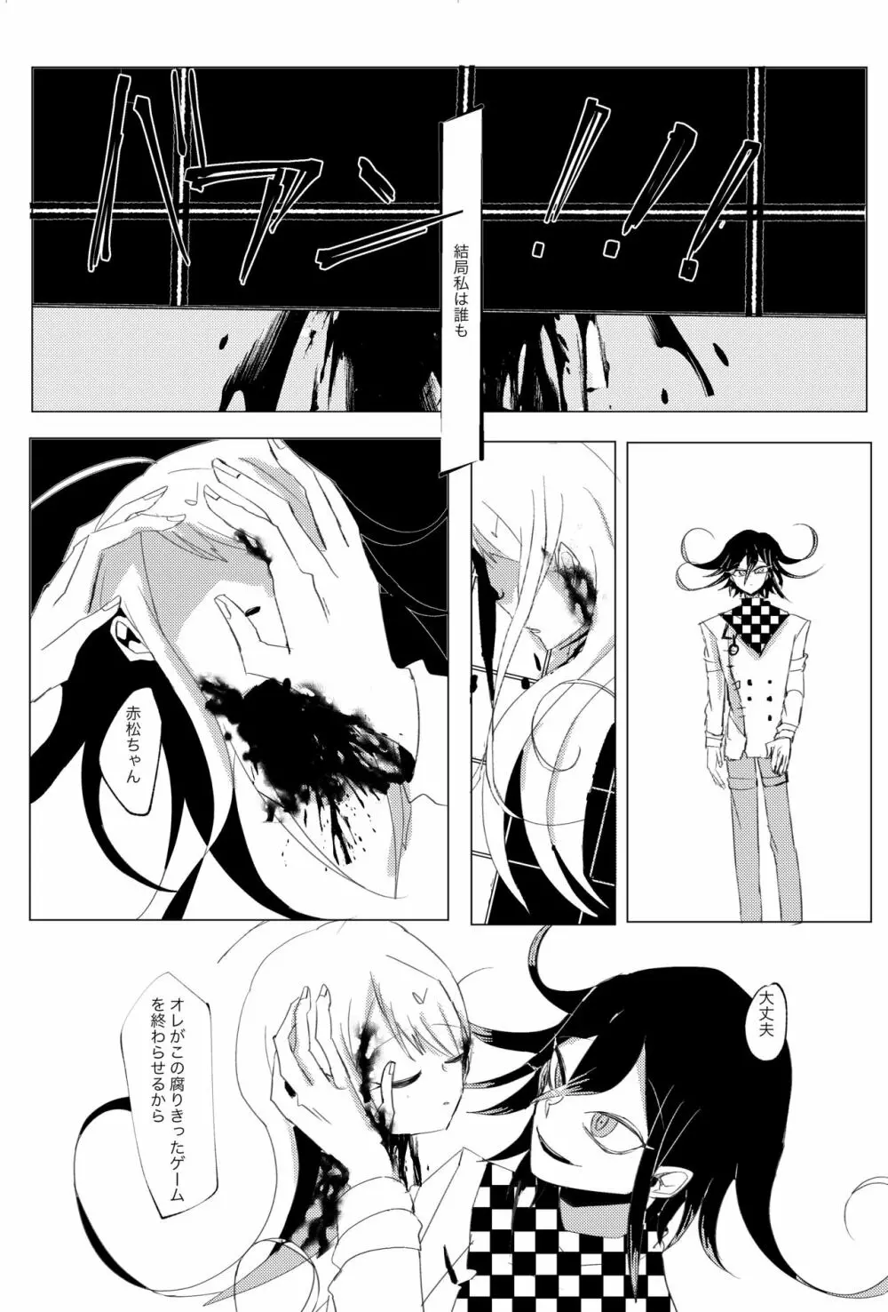 誰も Page.70