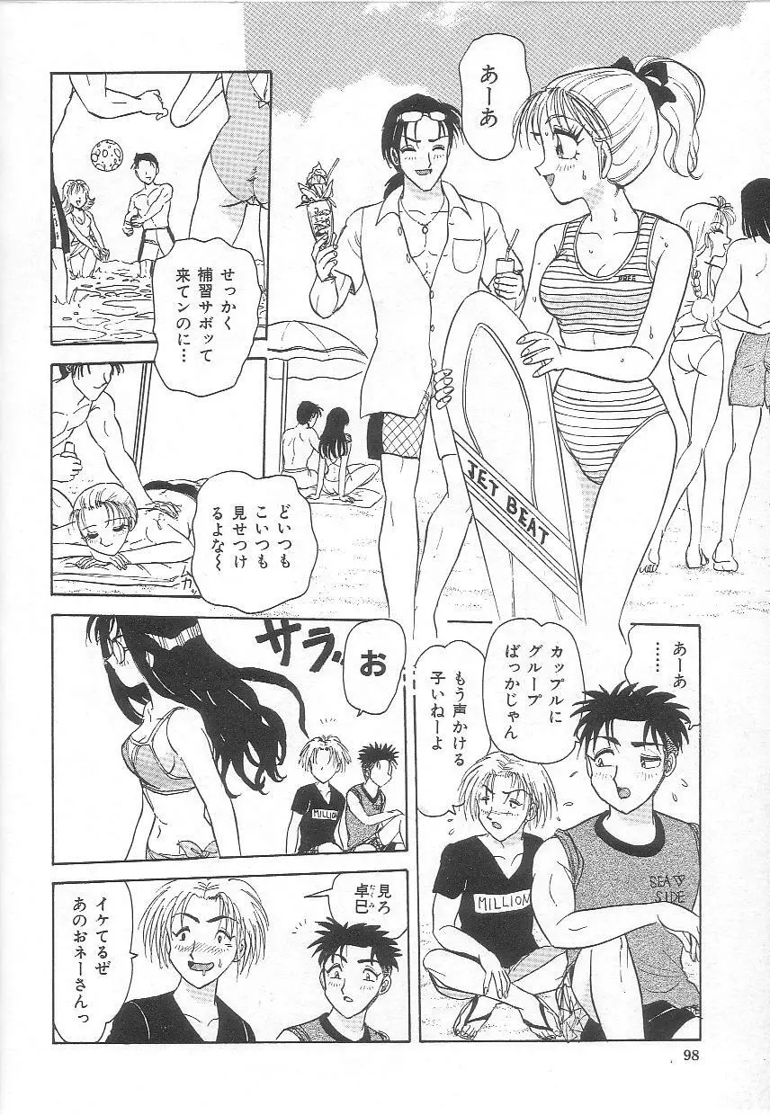 お姉さんの誘惑 Page.100