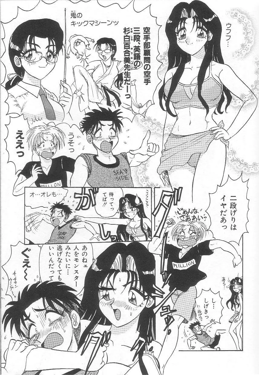 お姉さんの誘惑 Page.103