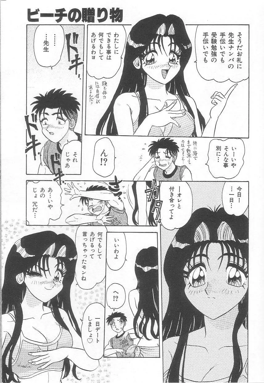 お姉さんの誘惑 Page.105