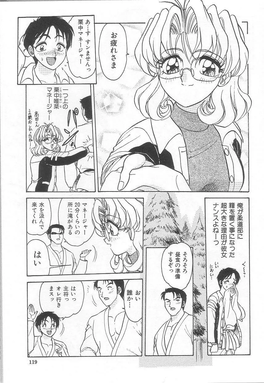 お姉さんの誘惑 Page.121