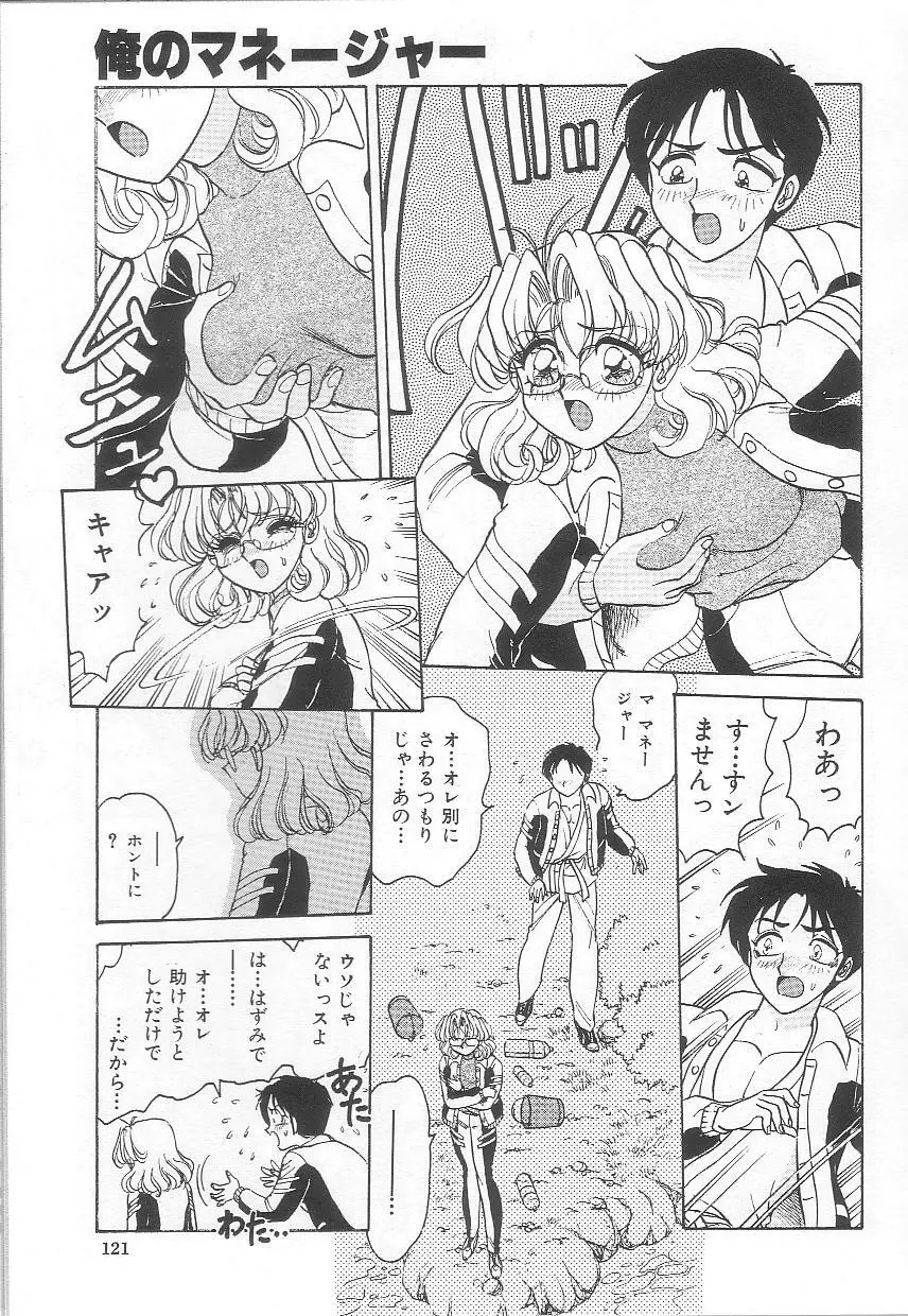 お姉さんの誘惑 Page.123